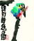 ߴ磺45-62cmʱ䣺2009