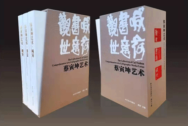 观世·书意·喊荷
