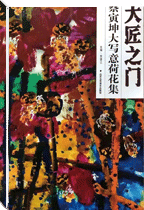 大匠之门