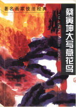 蔡寅坤大写意花鸟