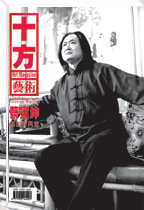 十方·蔡寅坤雨过野风堂