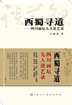西蜀寻道